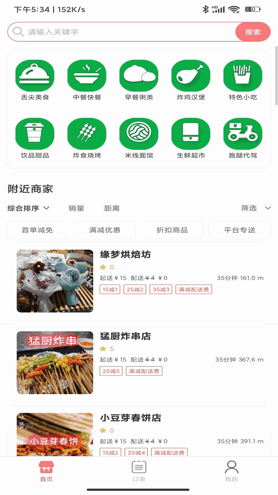 乐享每食