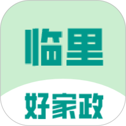 临里好家政