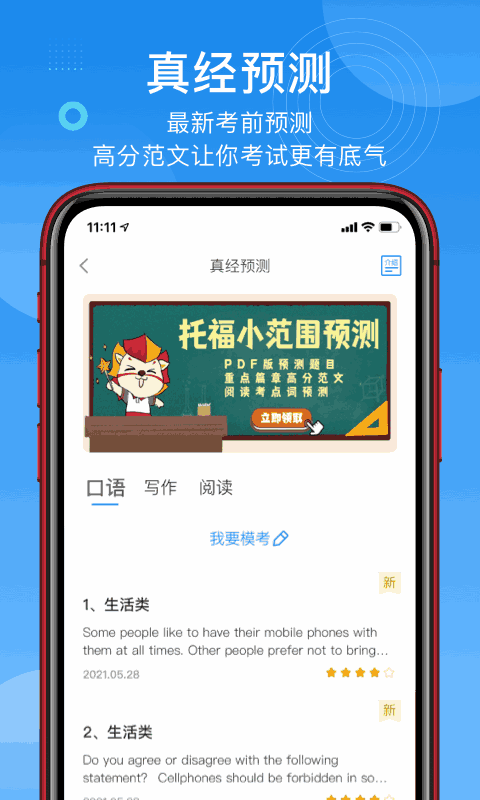 学为贵托福