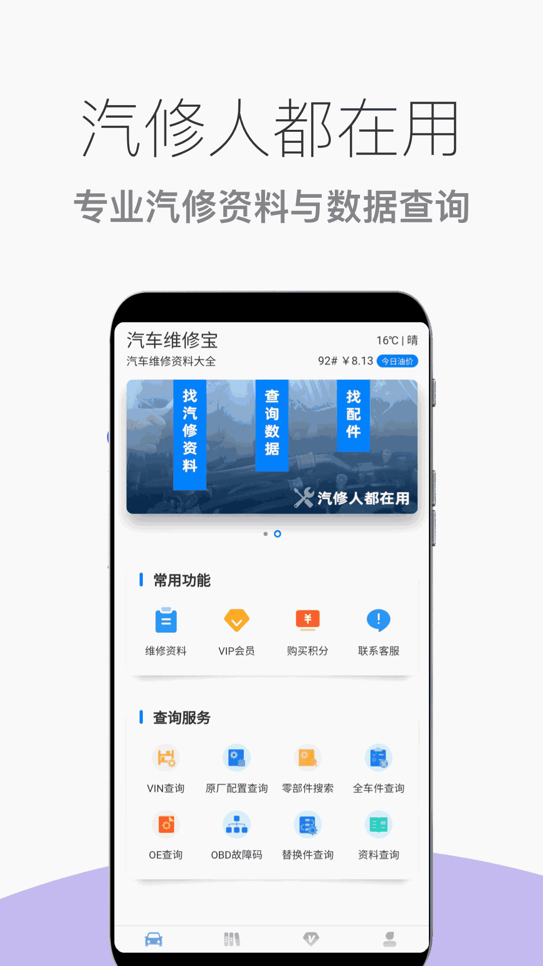 汽车维修宝