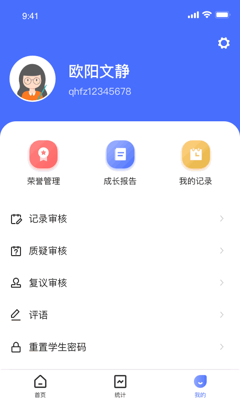 小学综评教师