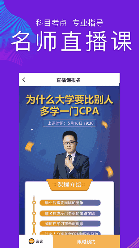 注册会计师题库CPA注会考试