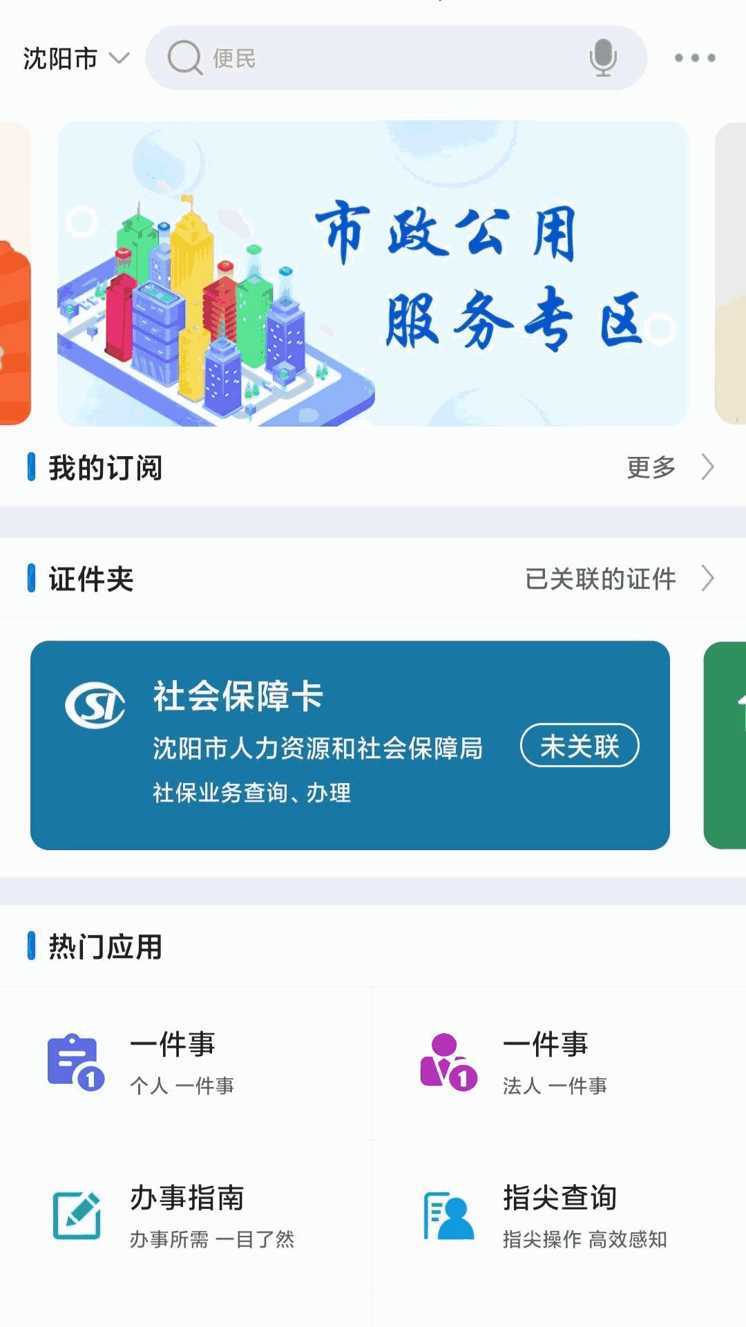 沈阳政务服务