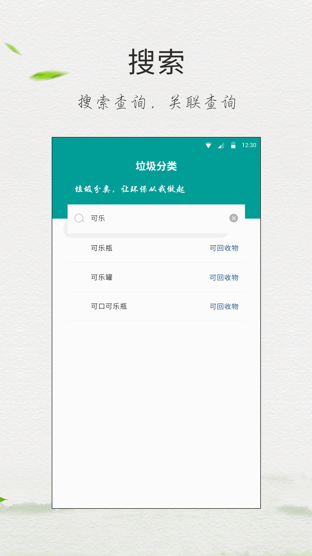垃圾分类指南
