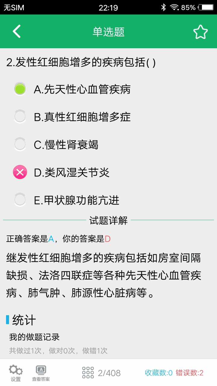 临床医学检验技术初级