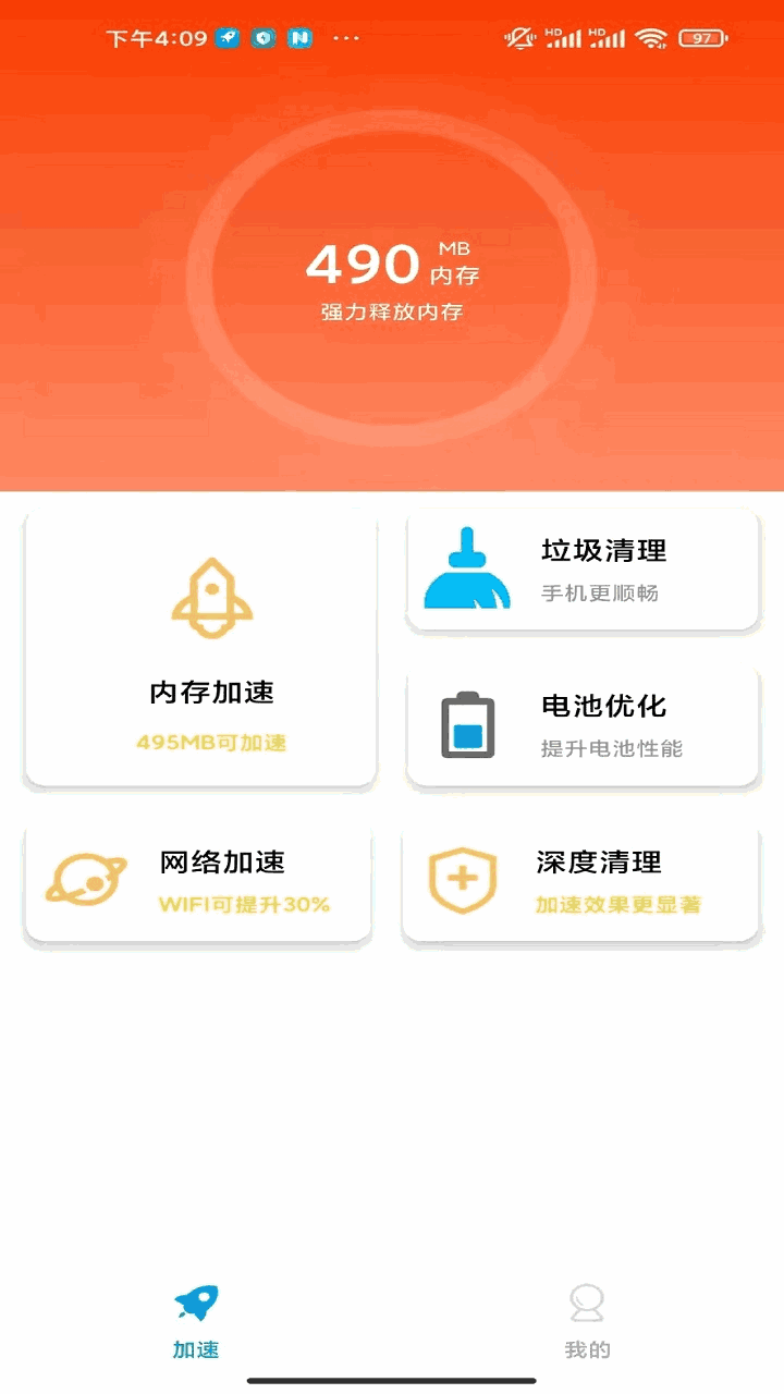 非凡加速清理