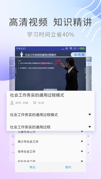 社会工作师考试助手