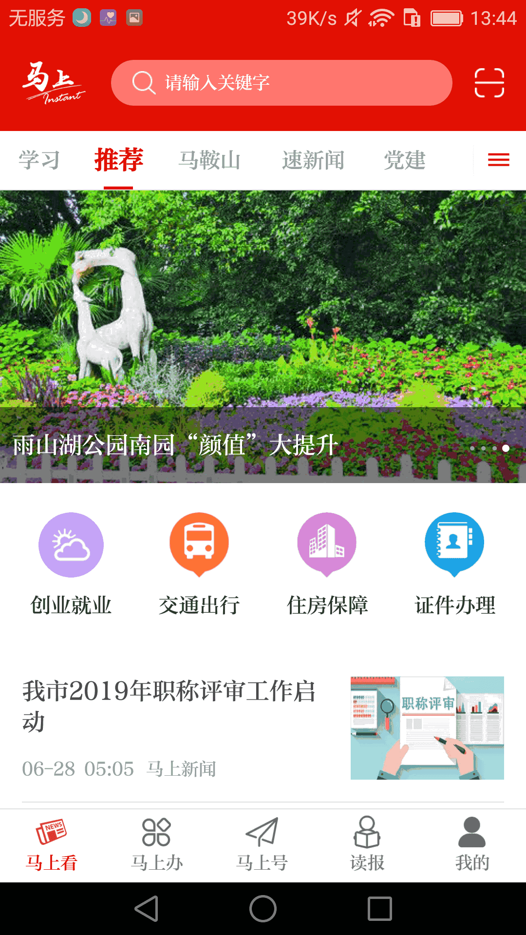 马上app