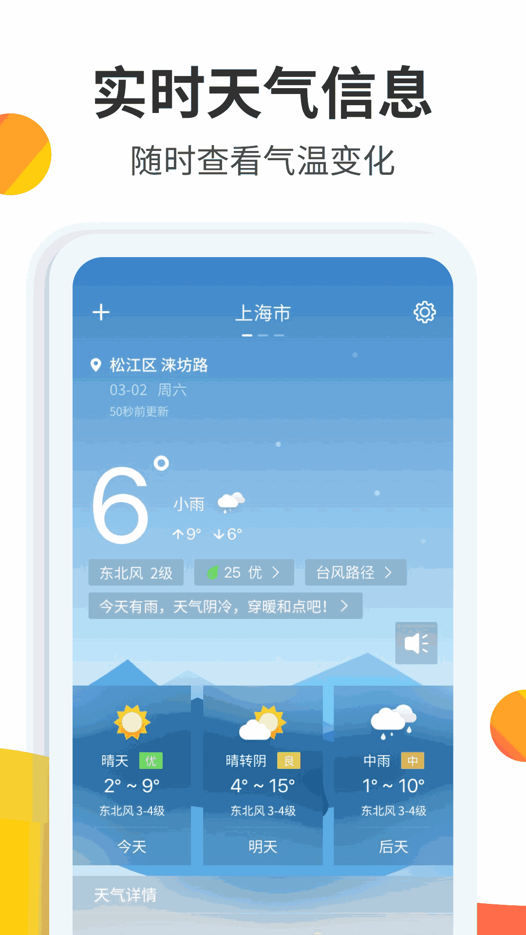 天气预报大师