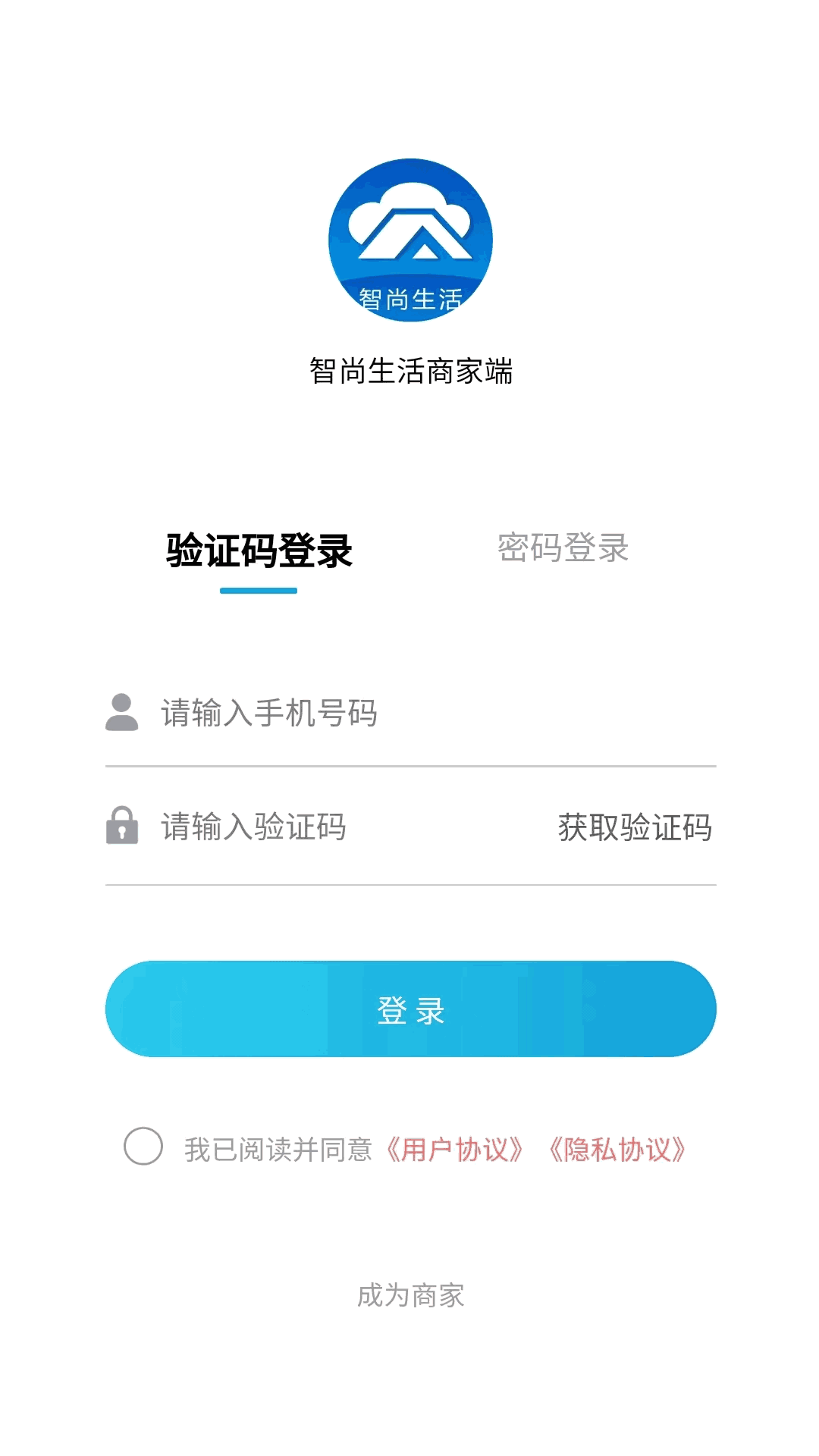 智尚生活商家端