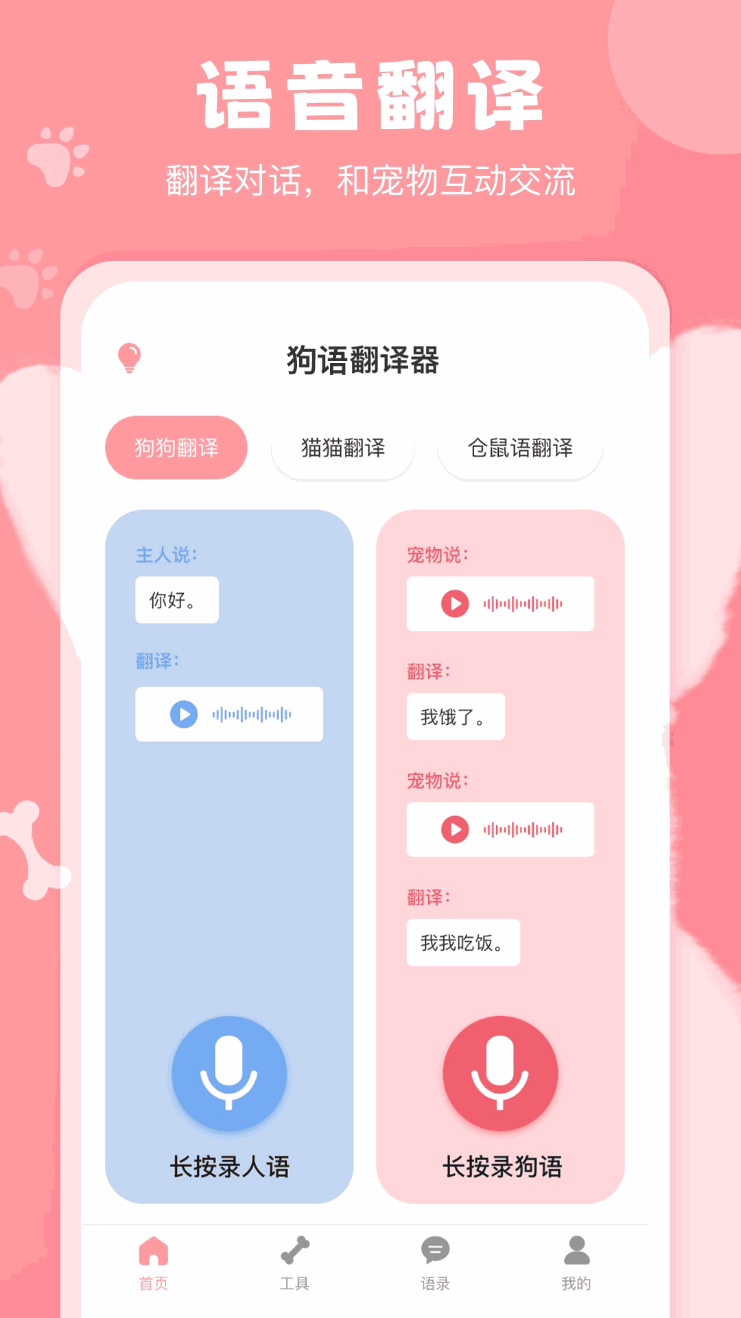 狗语翻译器 