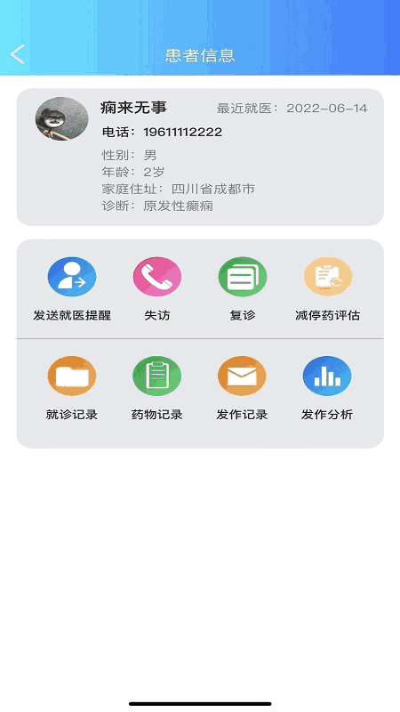 痫来无事(医生端)