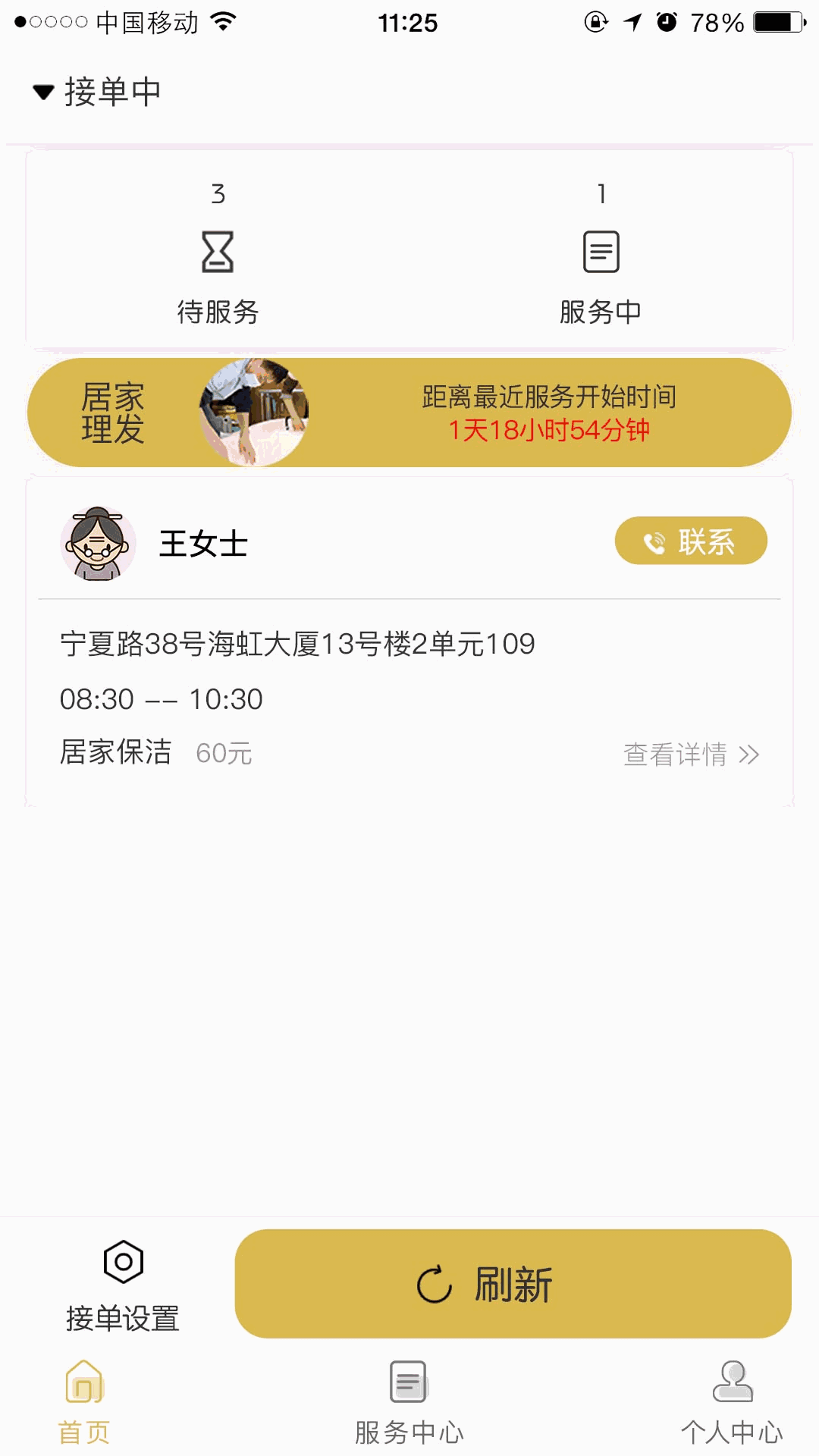 金海牛管家