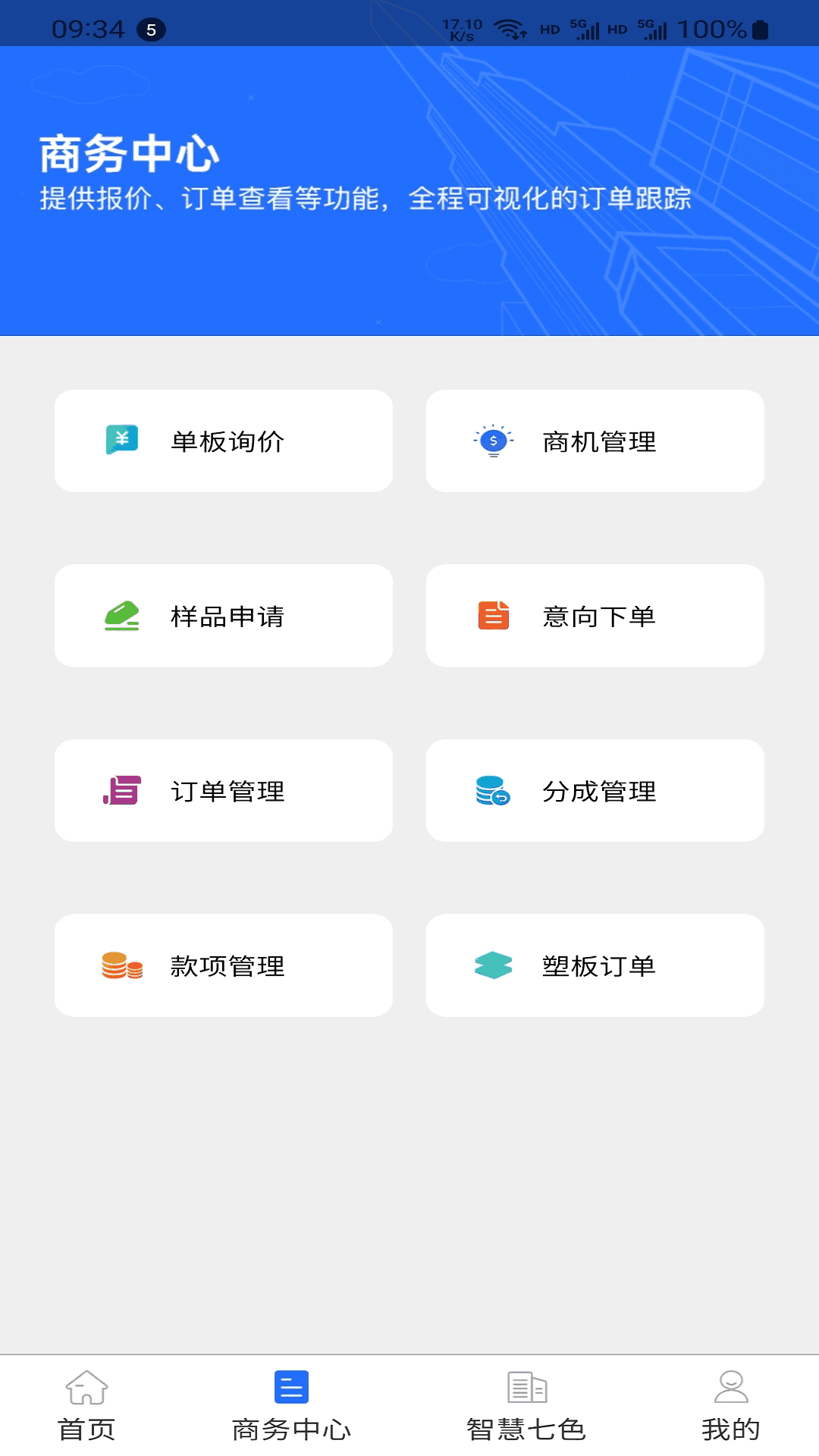 七色智造