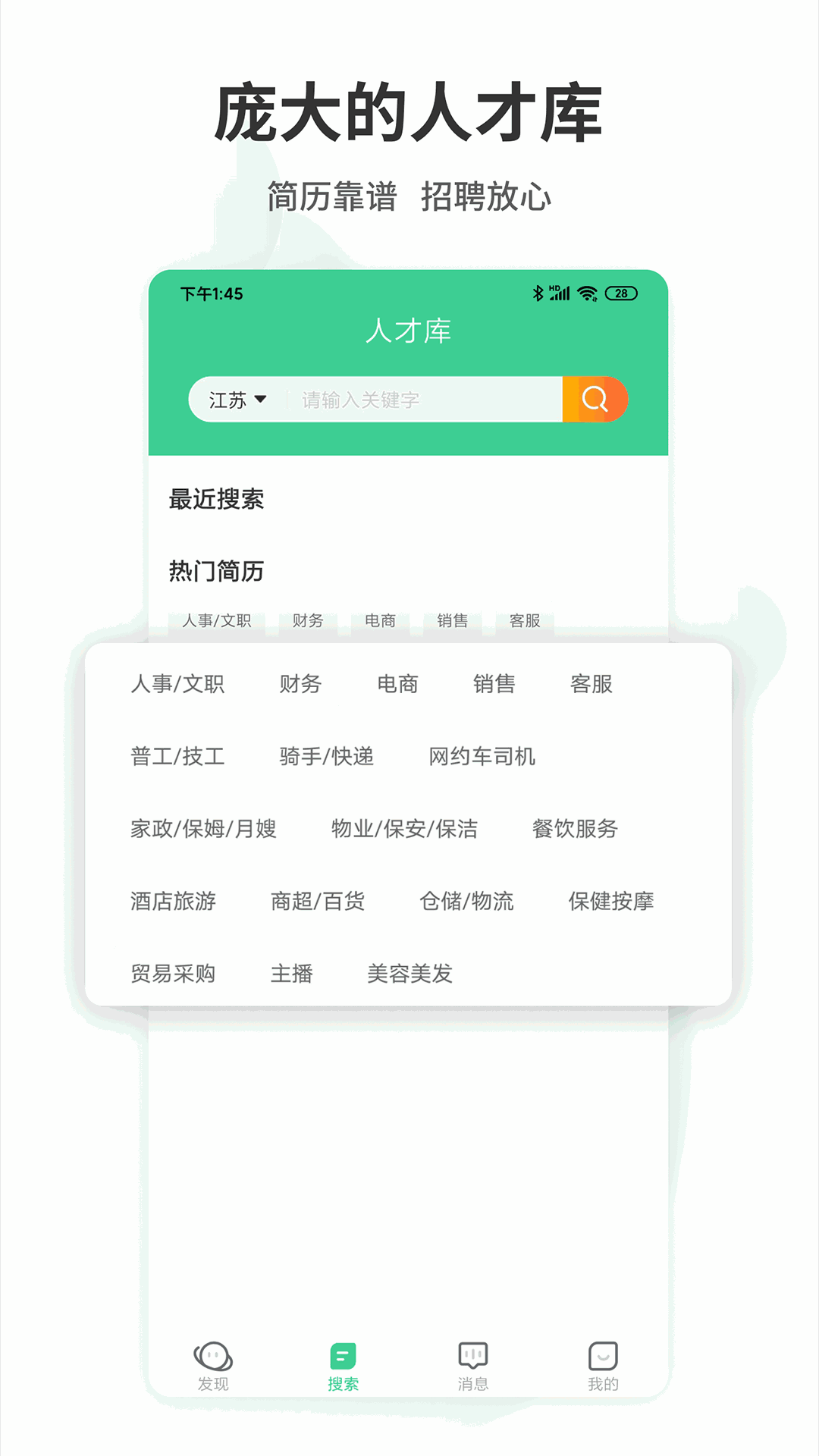 江苏直聘