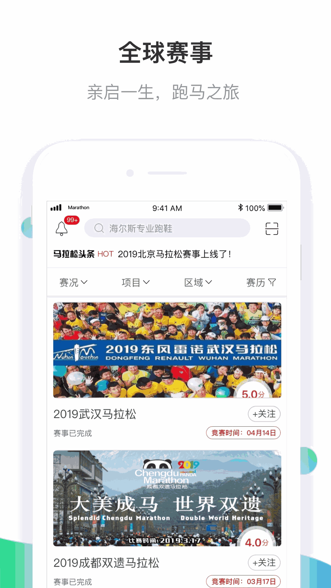 马拉松报名