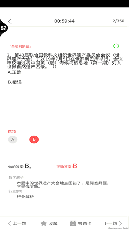 导游证考试教学与学习