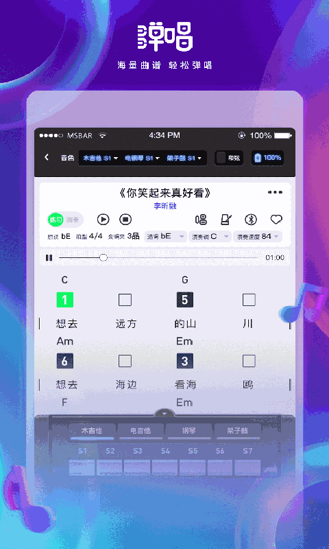 弹唱宝