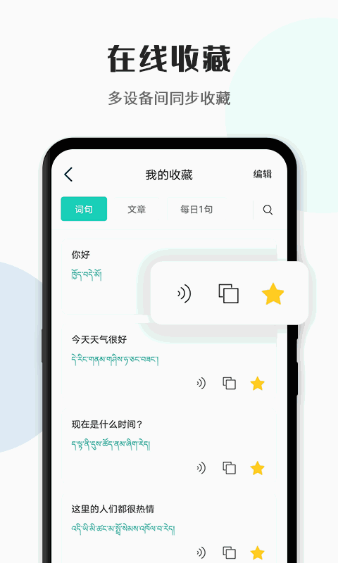 藏译通