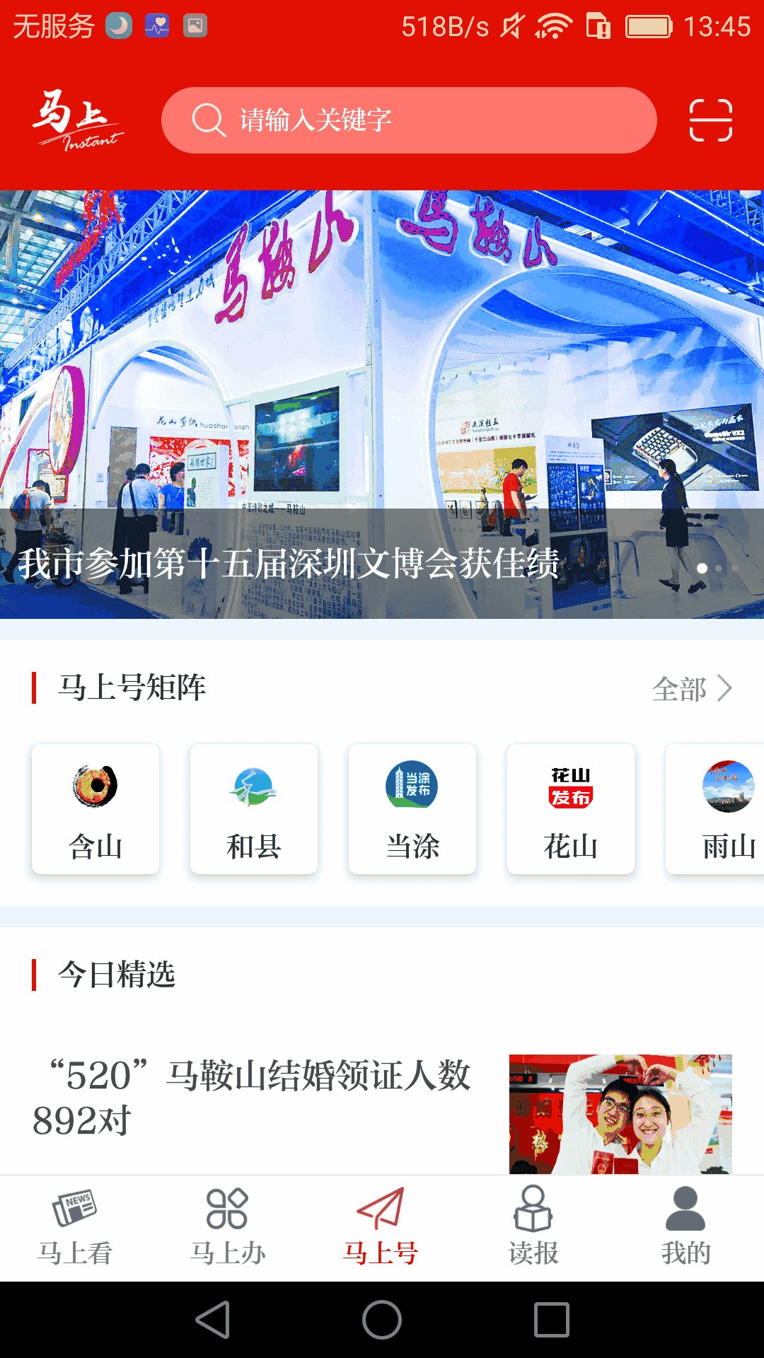 马上app