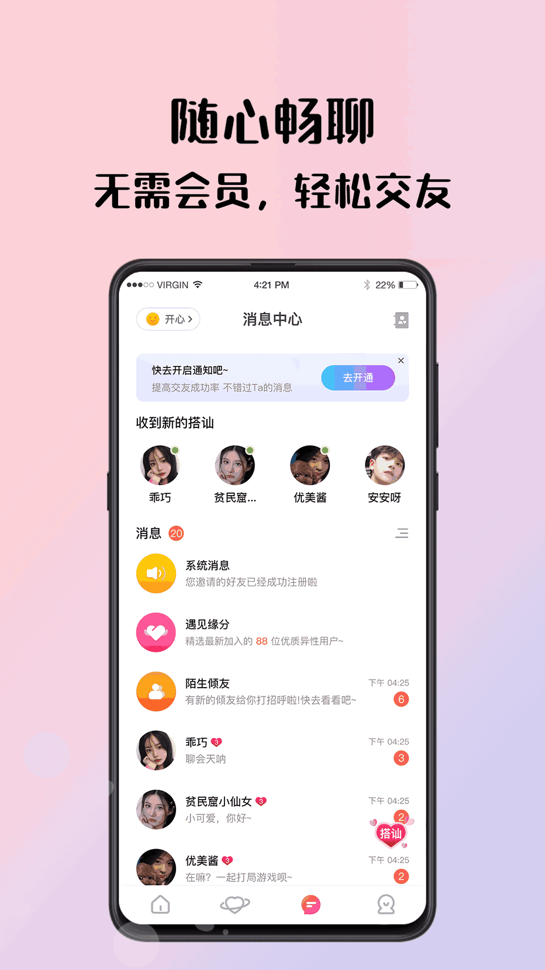 倾友-真人视频语音社交app