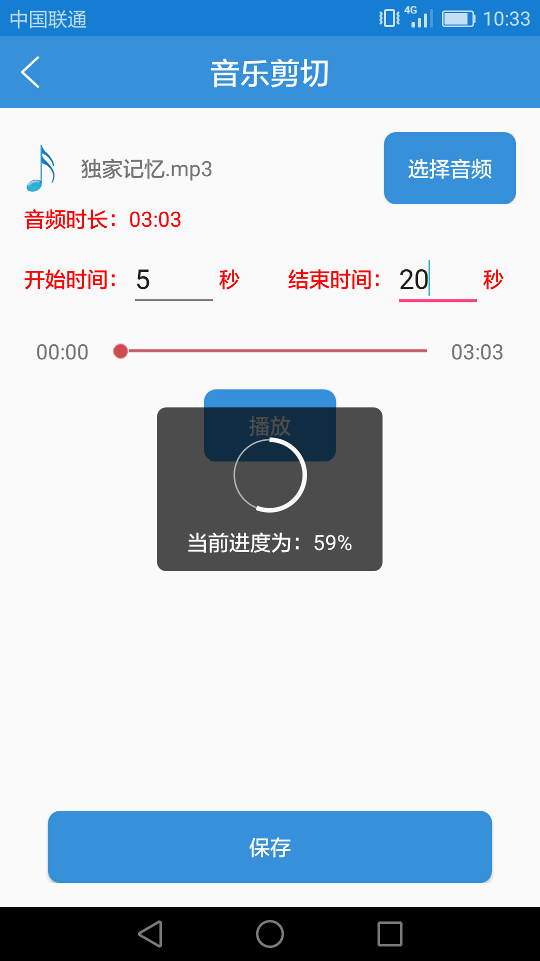 音乐音频剪辑