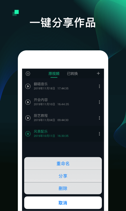 MP3转换器