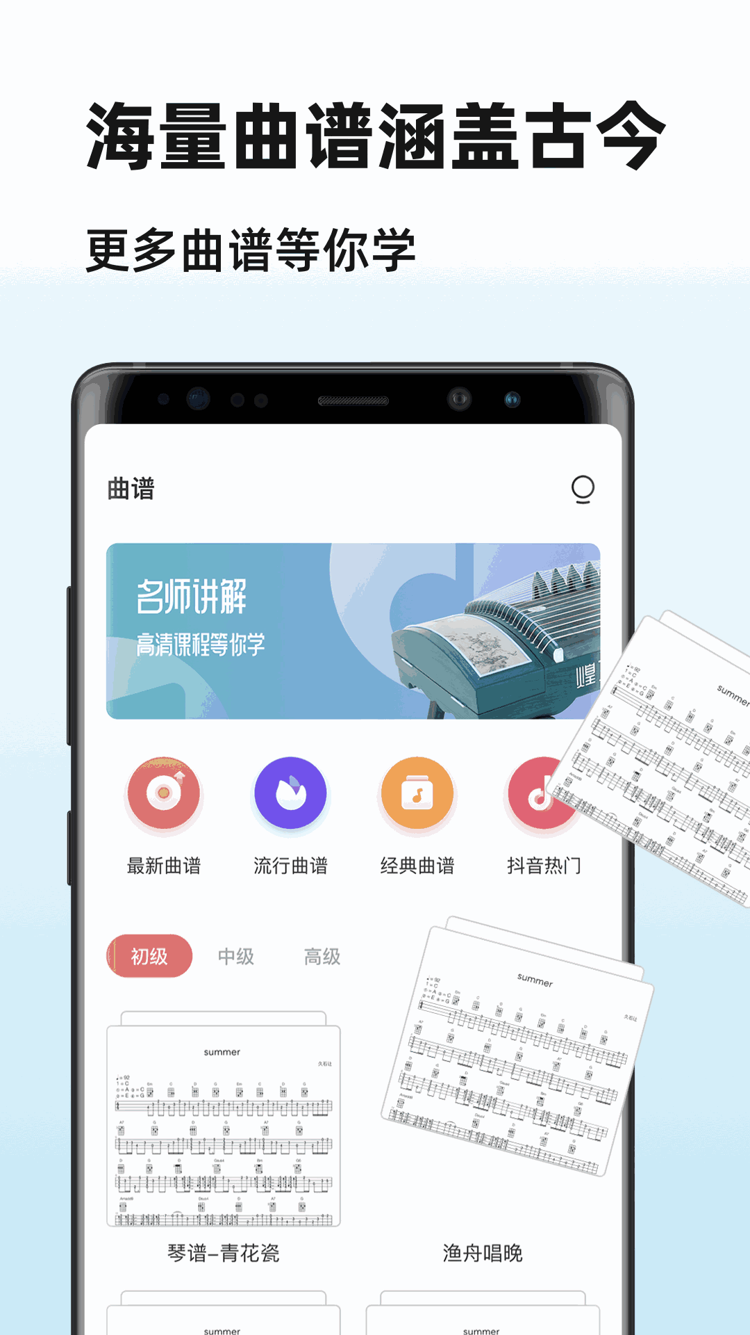 iGuzheng古筝