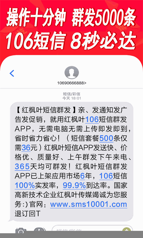 通讯录短信群发平台