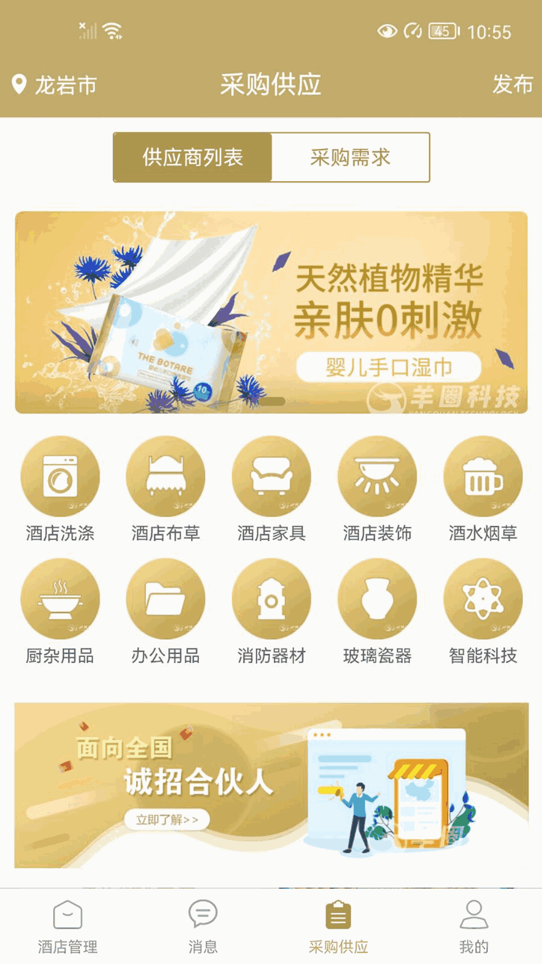 羊圈商旅