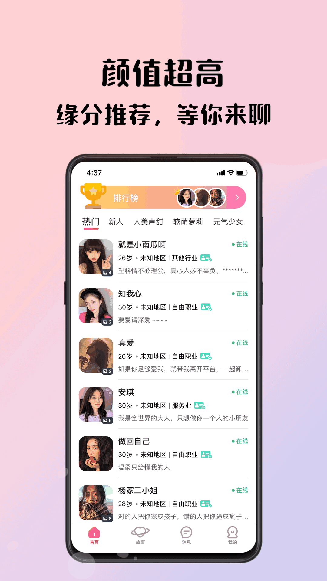 倾友-真人视频语音社交app