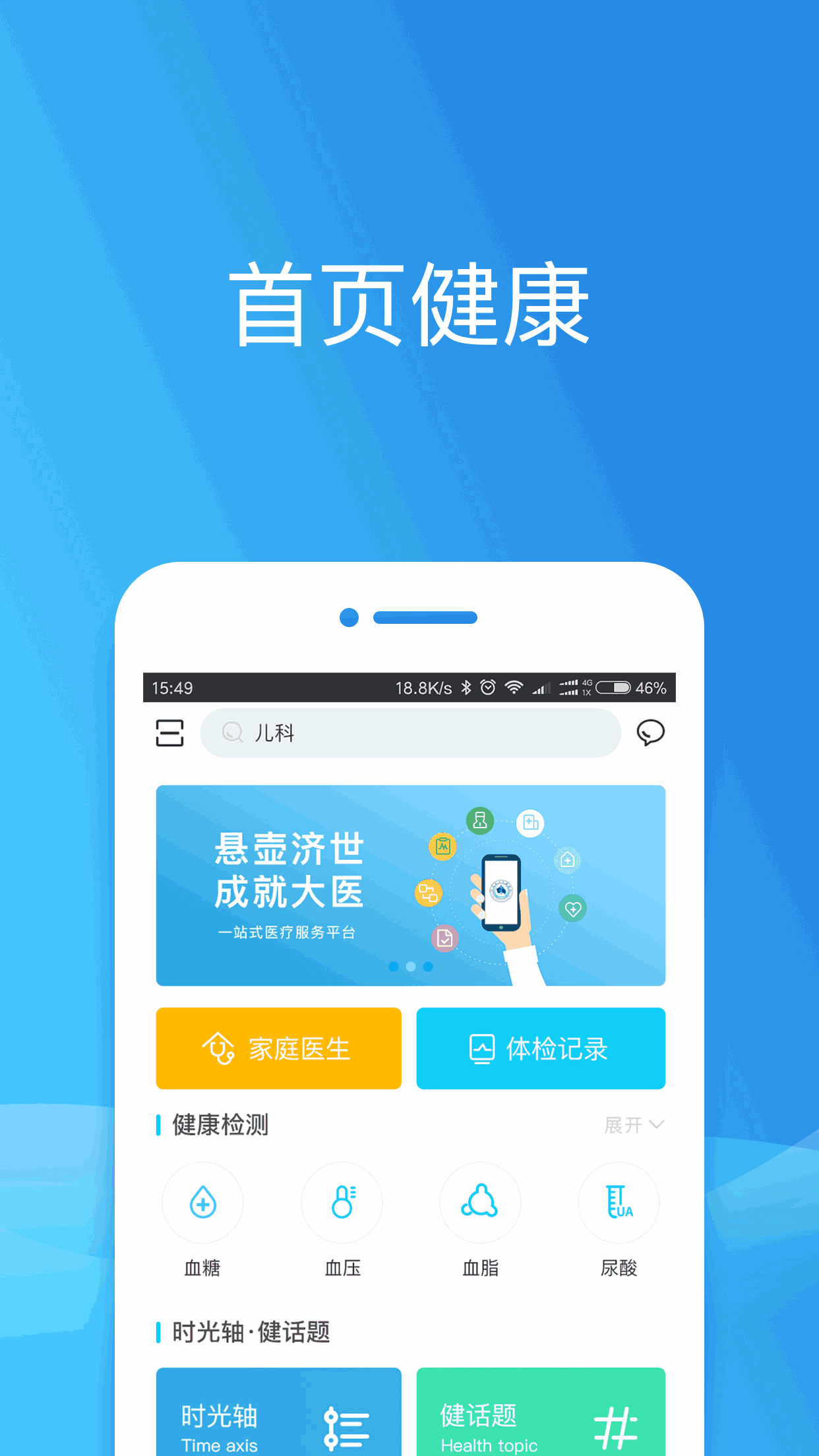 健康东莞
