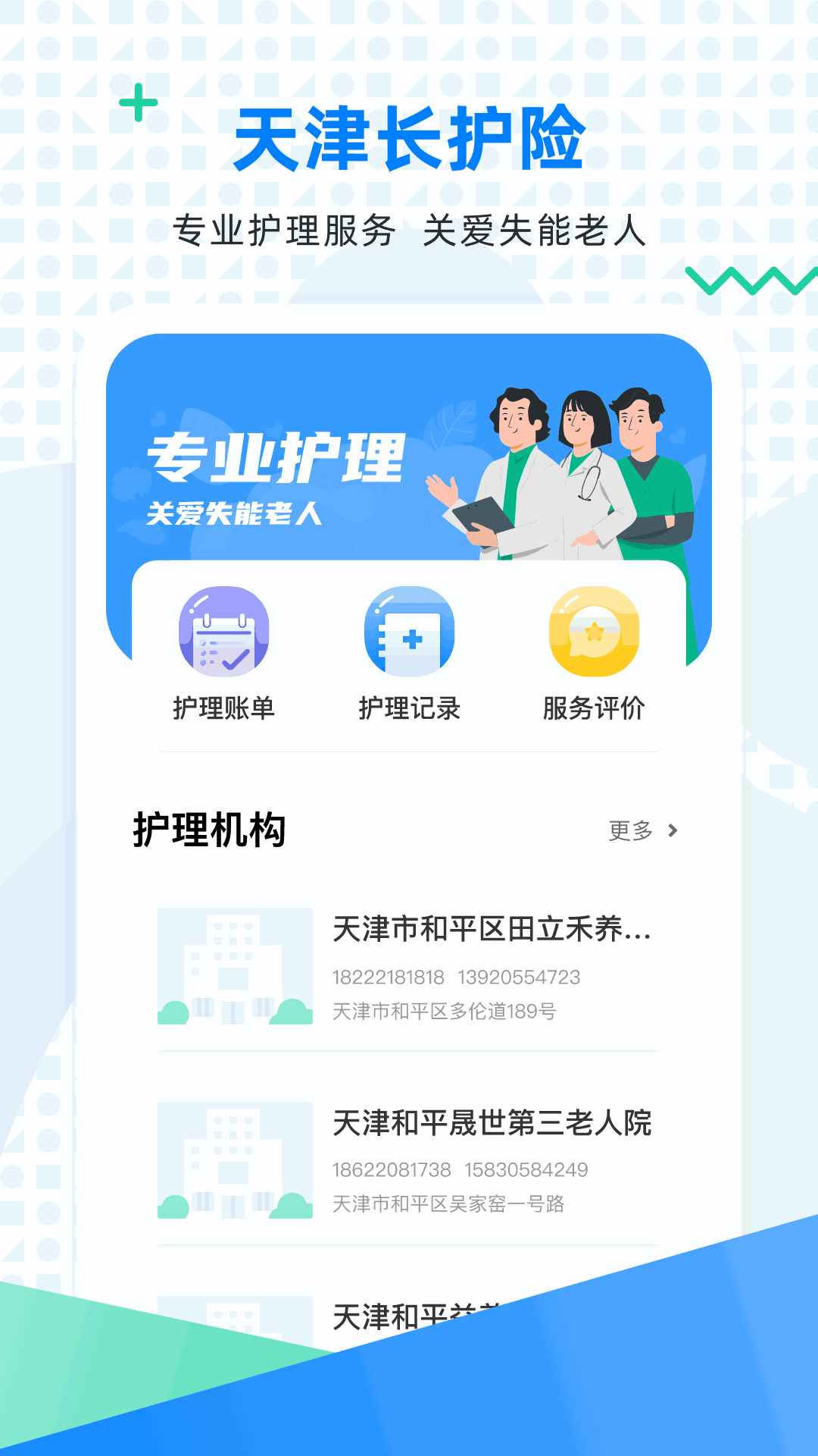 天津长护险