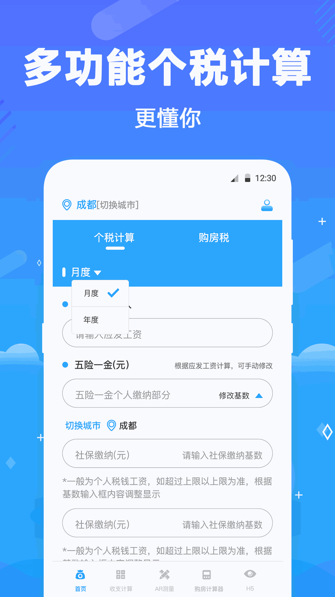 所得税