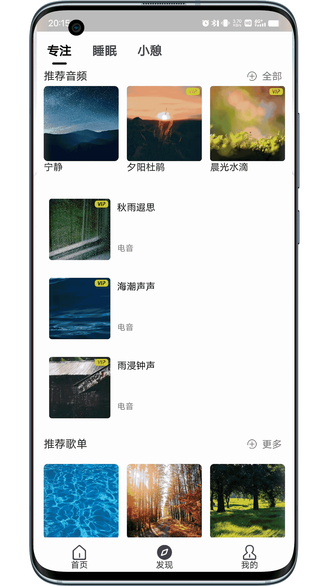 节拍音