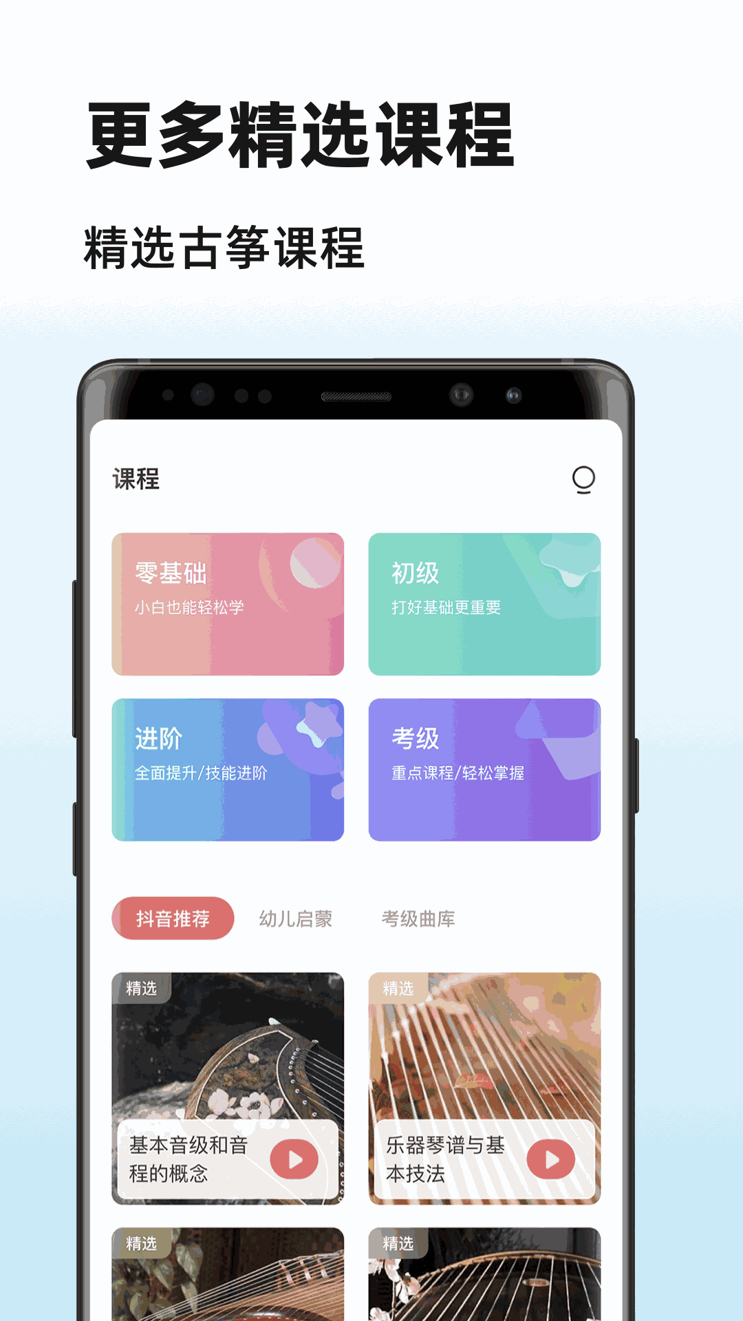 iGuzheng古筝