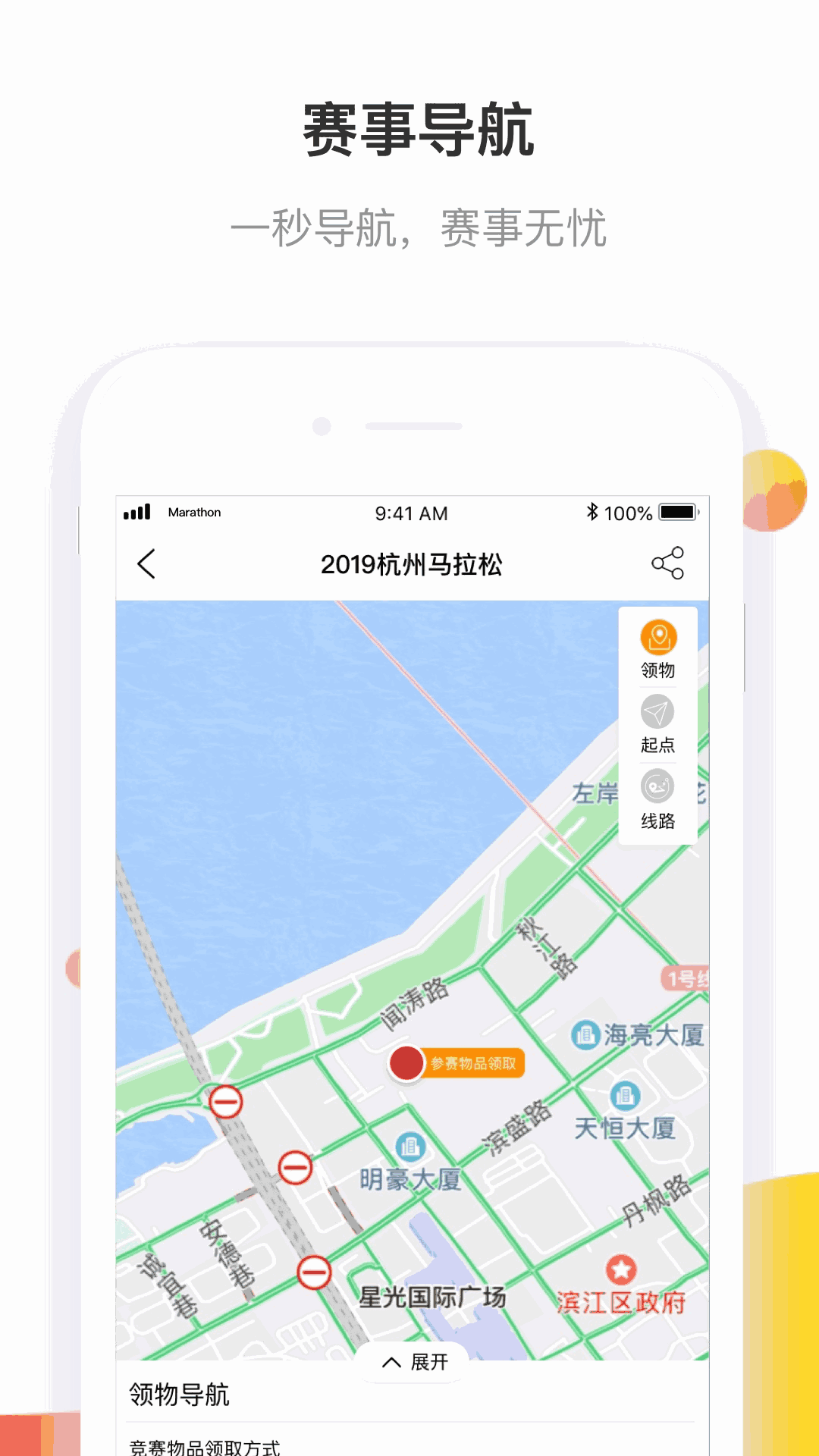 马拉松报名