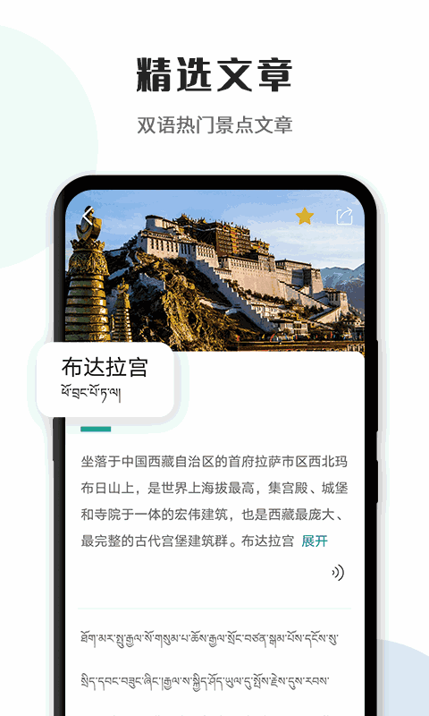 藏译通