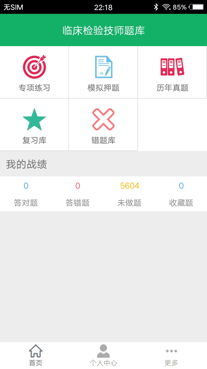 临床医学检验技术初级