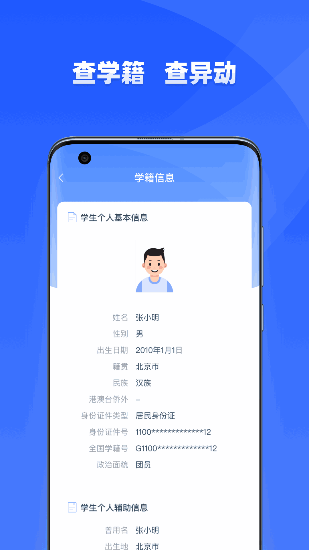 学有优教