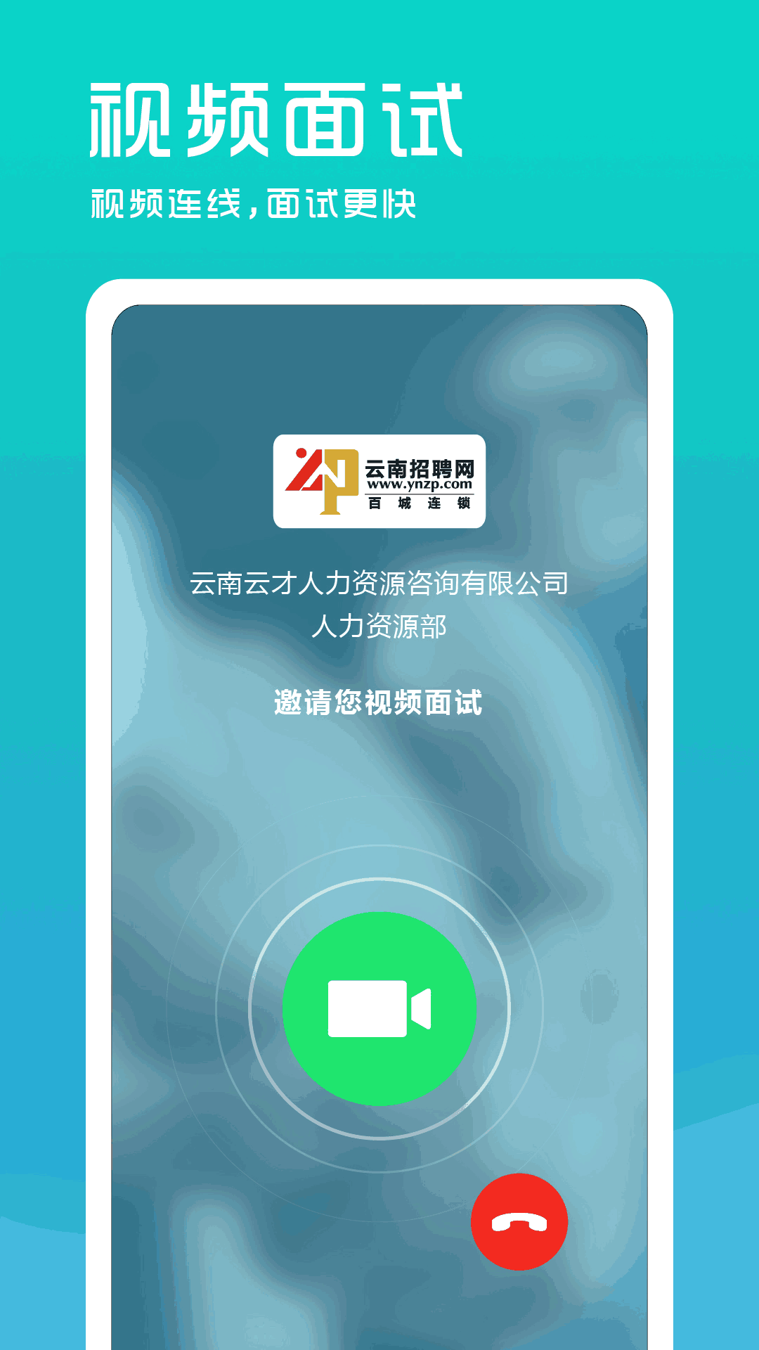 云南招聘网企业招聘版