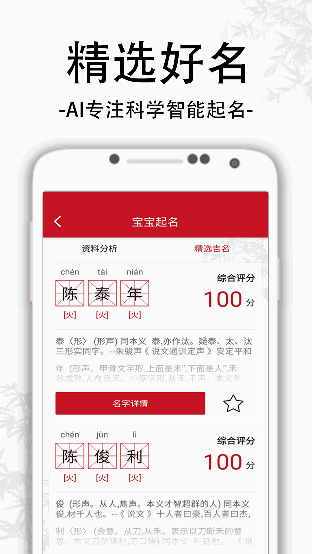 萌宝宝取名软件