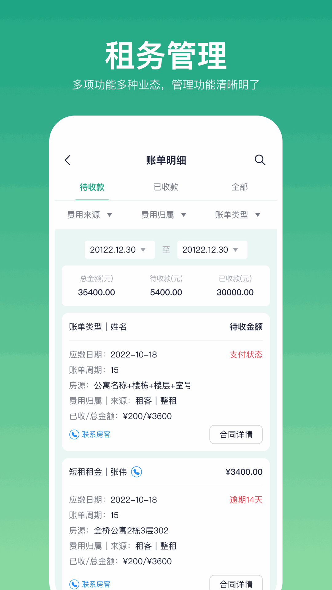 近邻优选-房东端