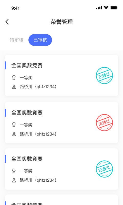 小学综评教师