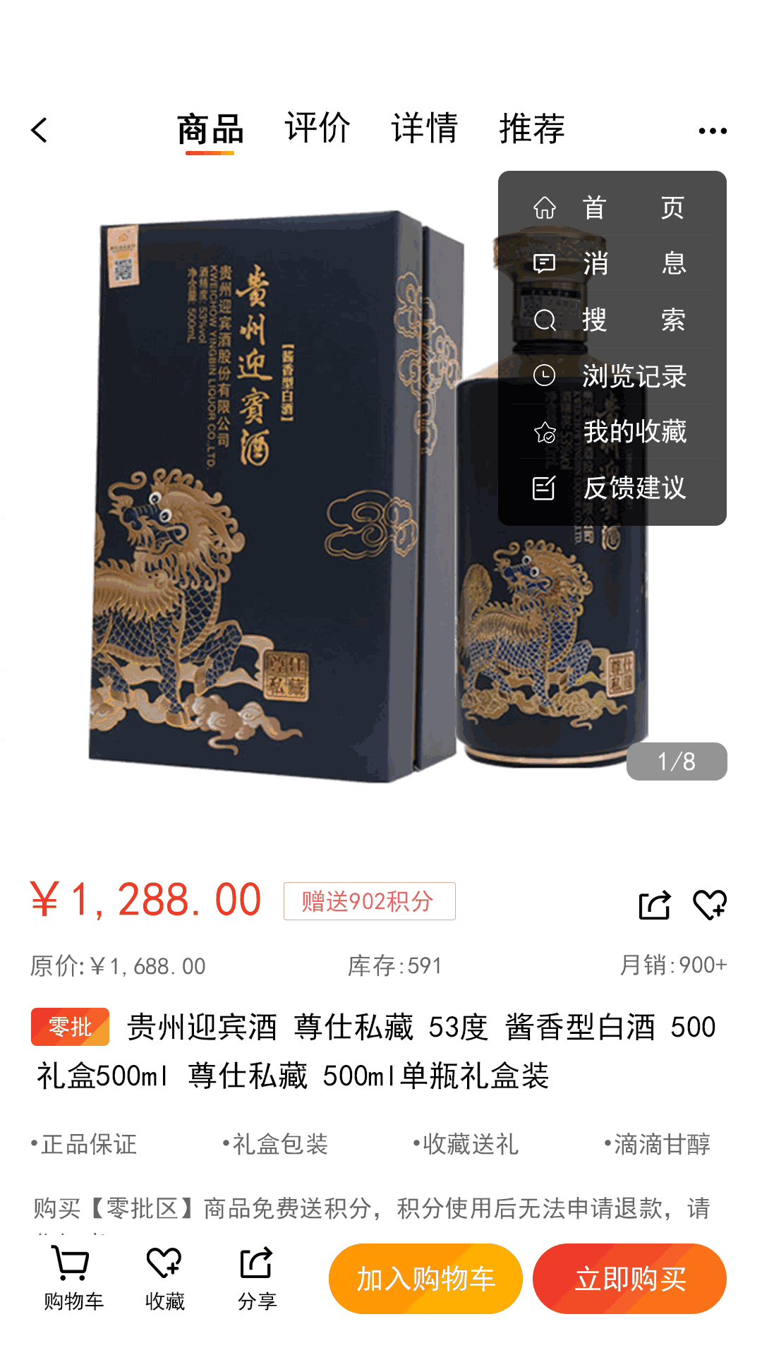 名品极选