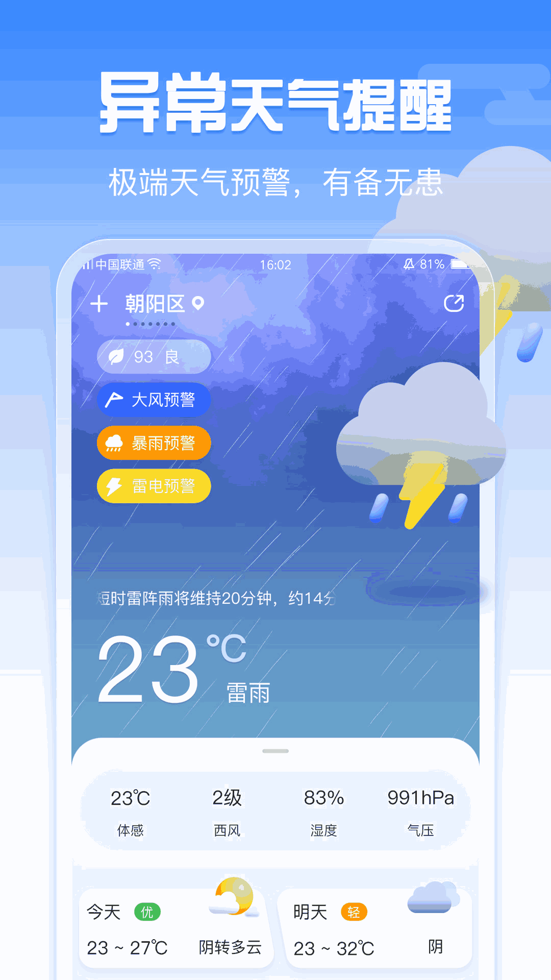 天气