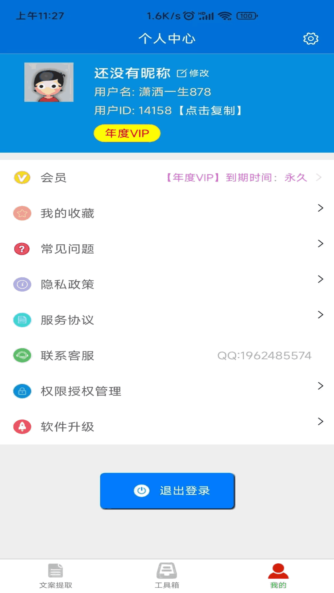 文案提取侠