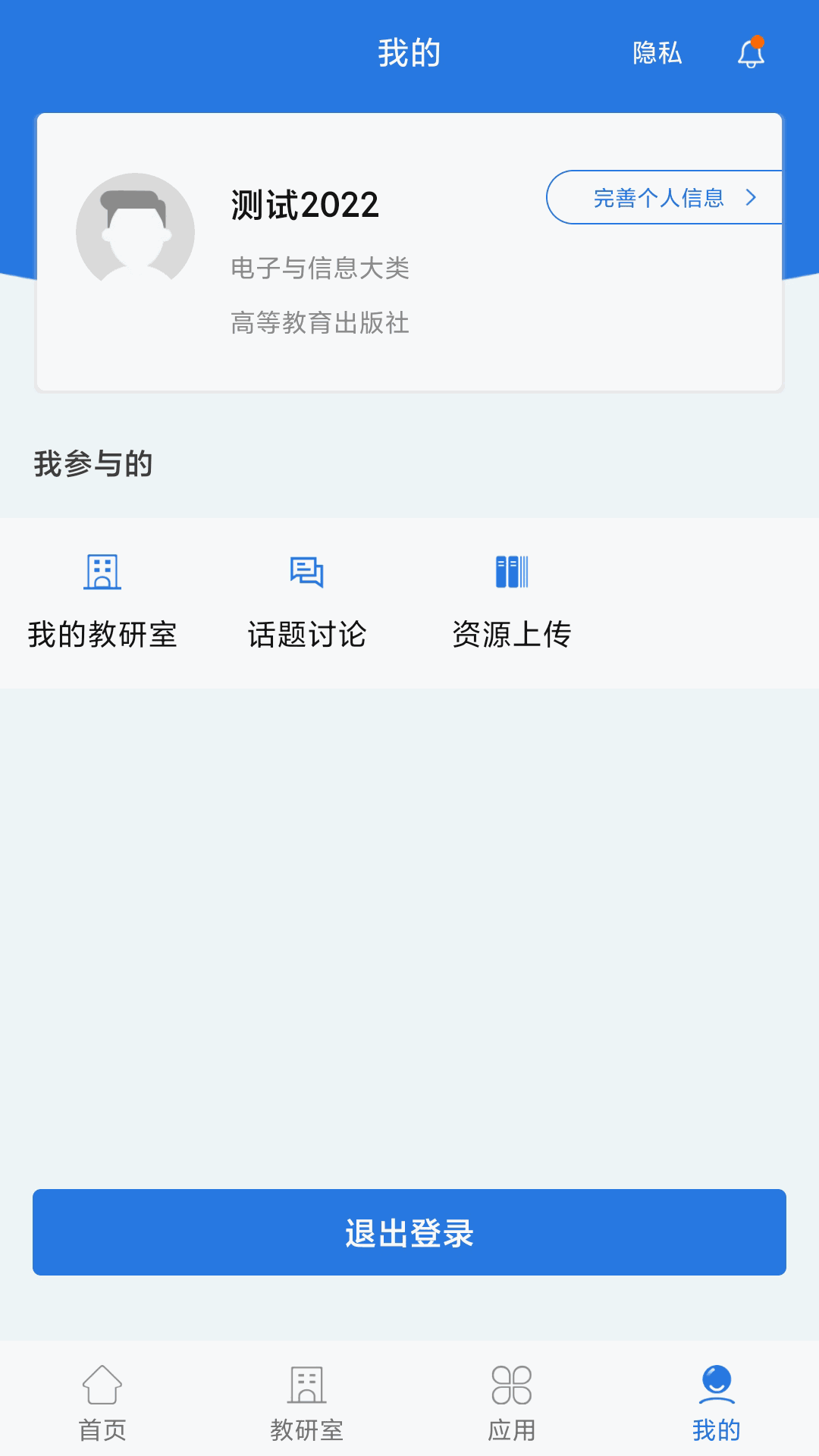 智慧教研室