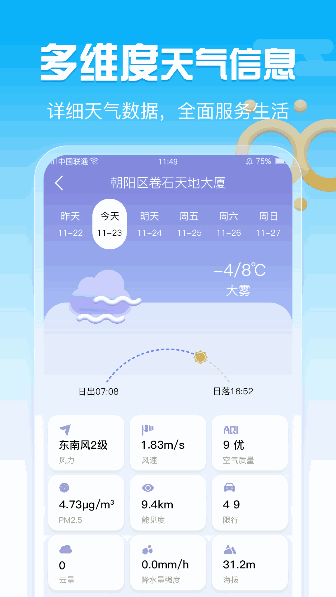 天气