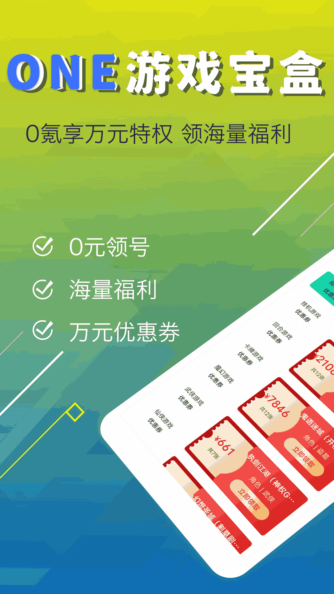 ONE游戏宝盒